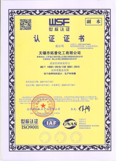 Κίνα Wuxi Tuopu Chemical Co., Ltd. Πιστοποιήσεις