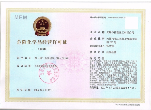 Κίνα Wuxi Tuopu Chemical Co., Ltd. Πιστοποιήσεις